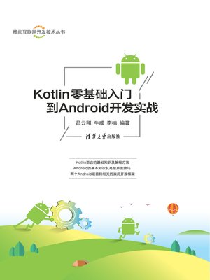 cover image of Kotlin零基础入门到Android开发实战